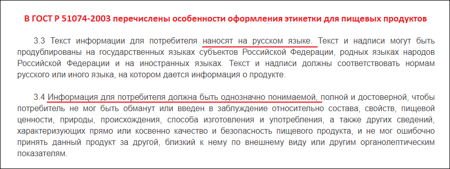 ГОСТ: требования к товарной маркировке - схема обязательных элементов